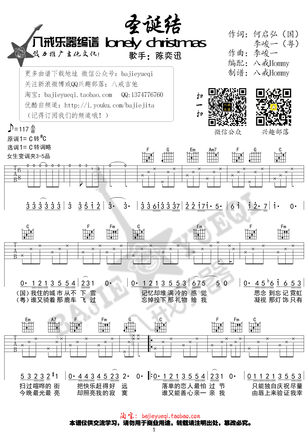 《圣诞结 陈奕迅 C调超简单版吉他谱》_群星_C调 图一