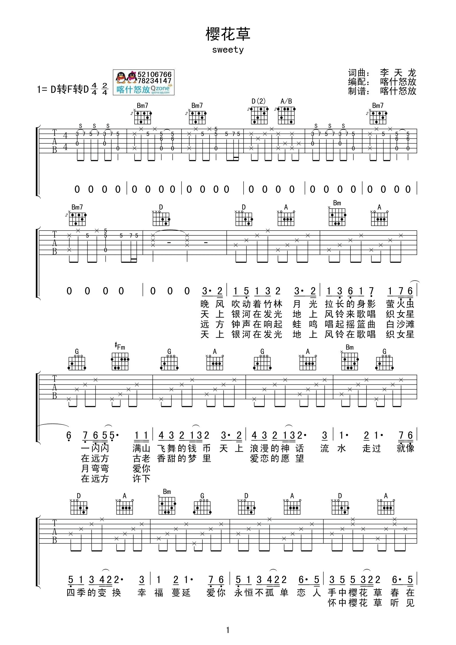 《樱花草吉他谱》_Sweety_D调 图一