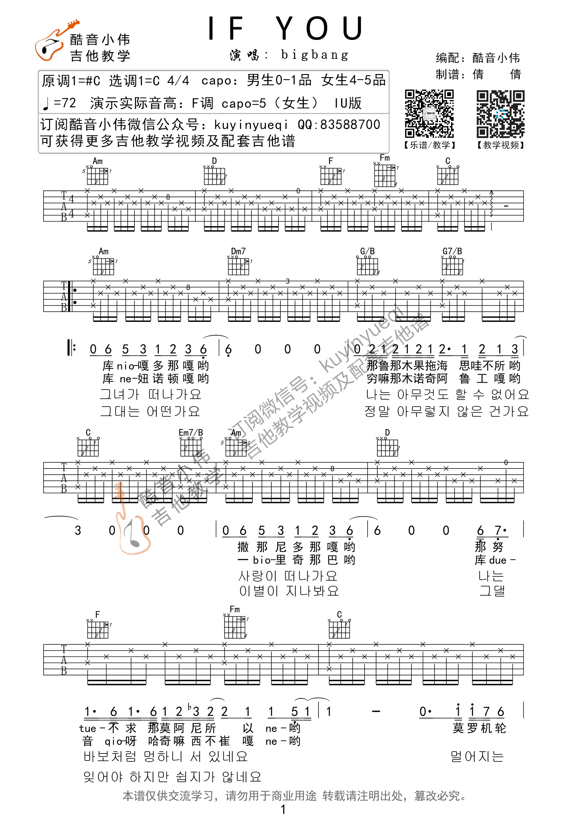 《if you吉他谱》_群星_C调 图一