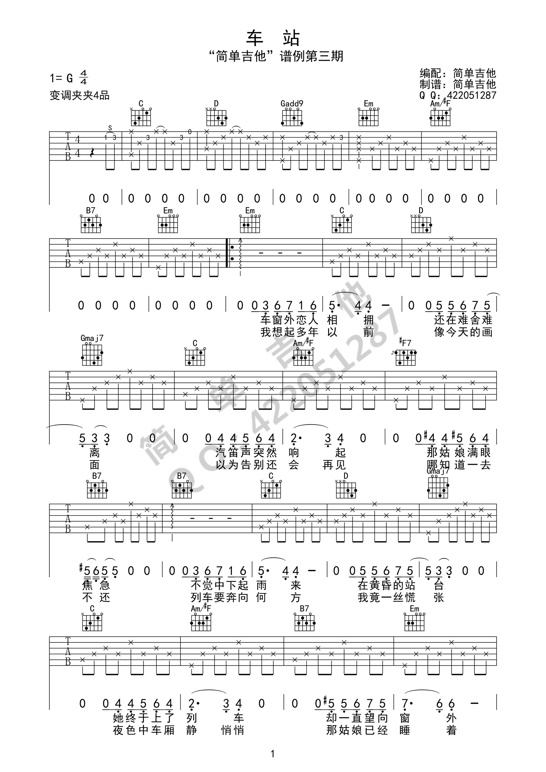 《车站吉他谱》_群星_G调 图一