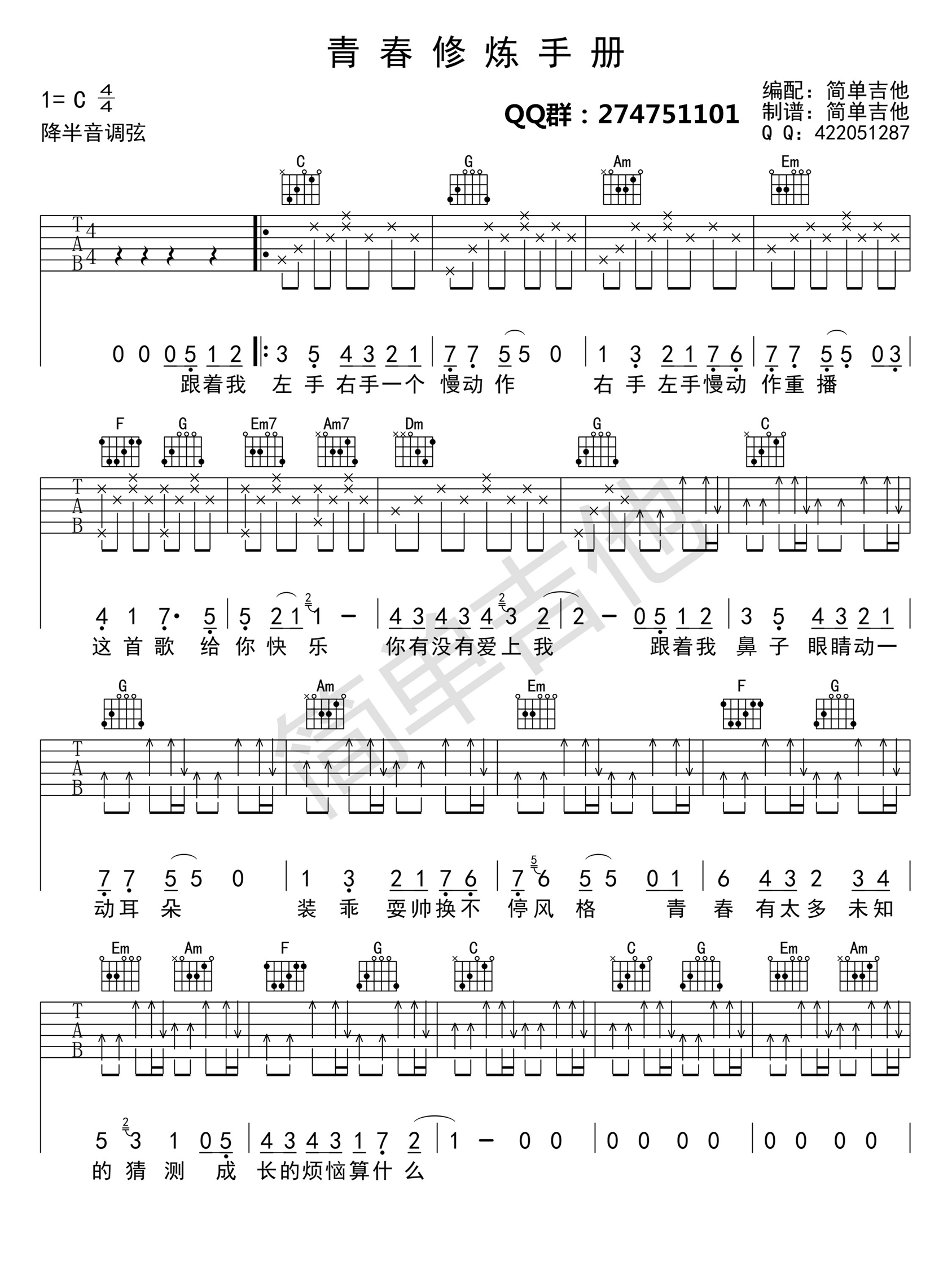 《青春修炼手册 tfboys （C调好听版）吉他谱》_群星_C调 图一
